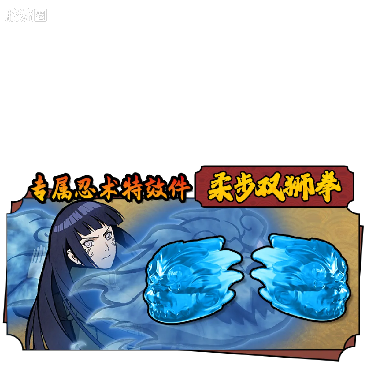 布鲁可火影忍者 端盒 群星版 第二弹 木叶飞舞之处 - 图片