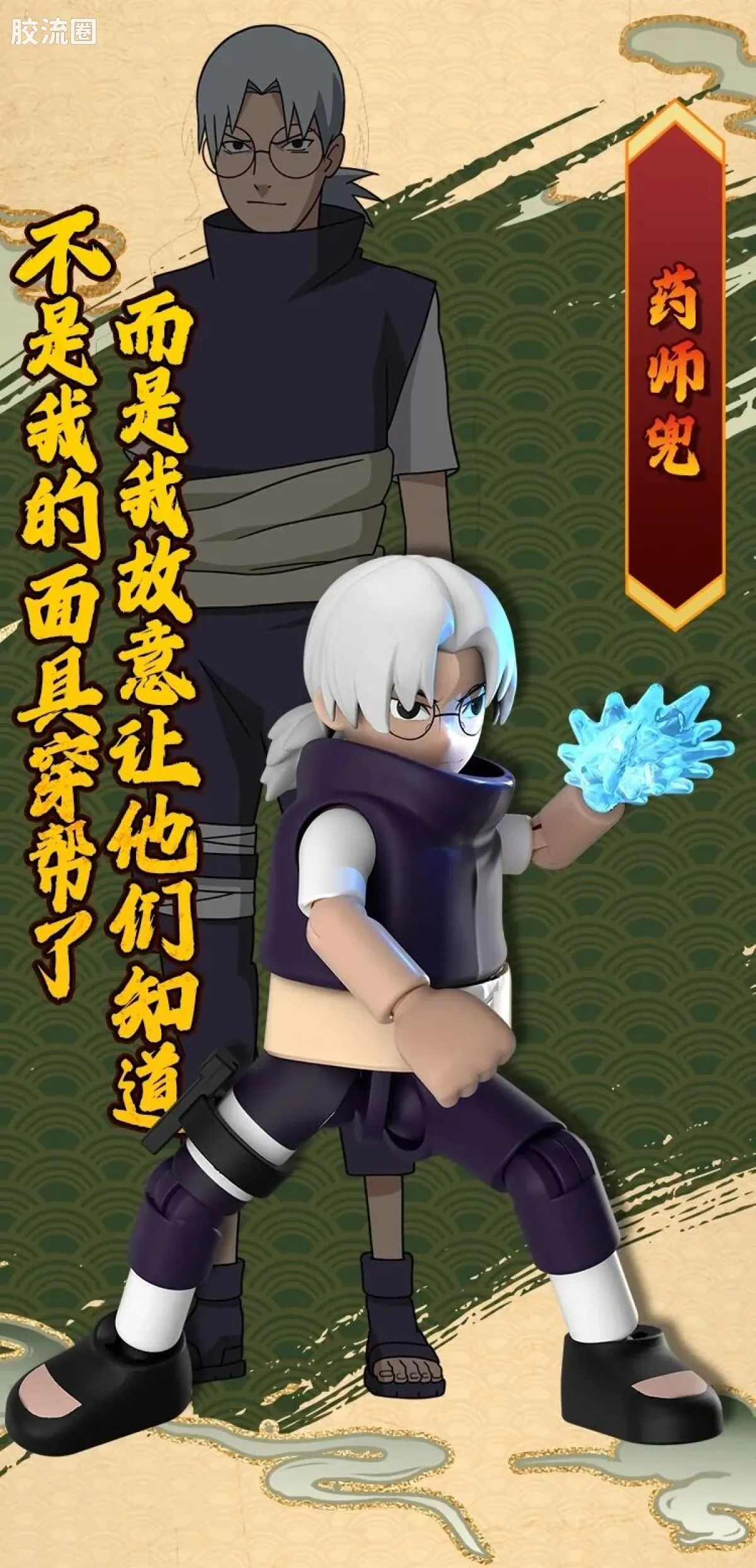 布鲁可火影忍者 端盒 群星版 第二弹 木叶飞舞之处 - 图片