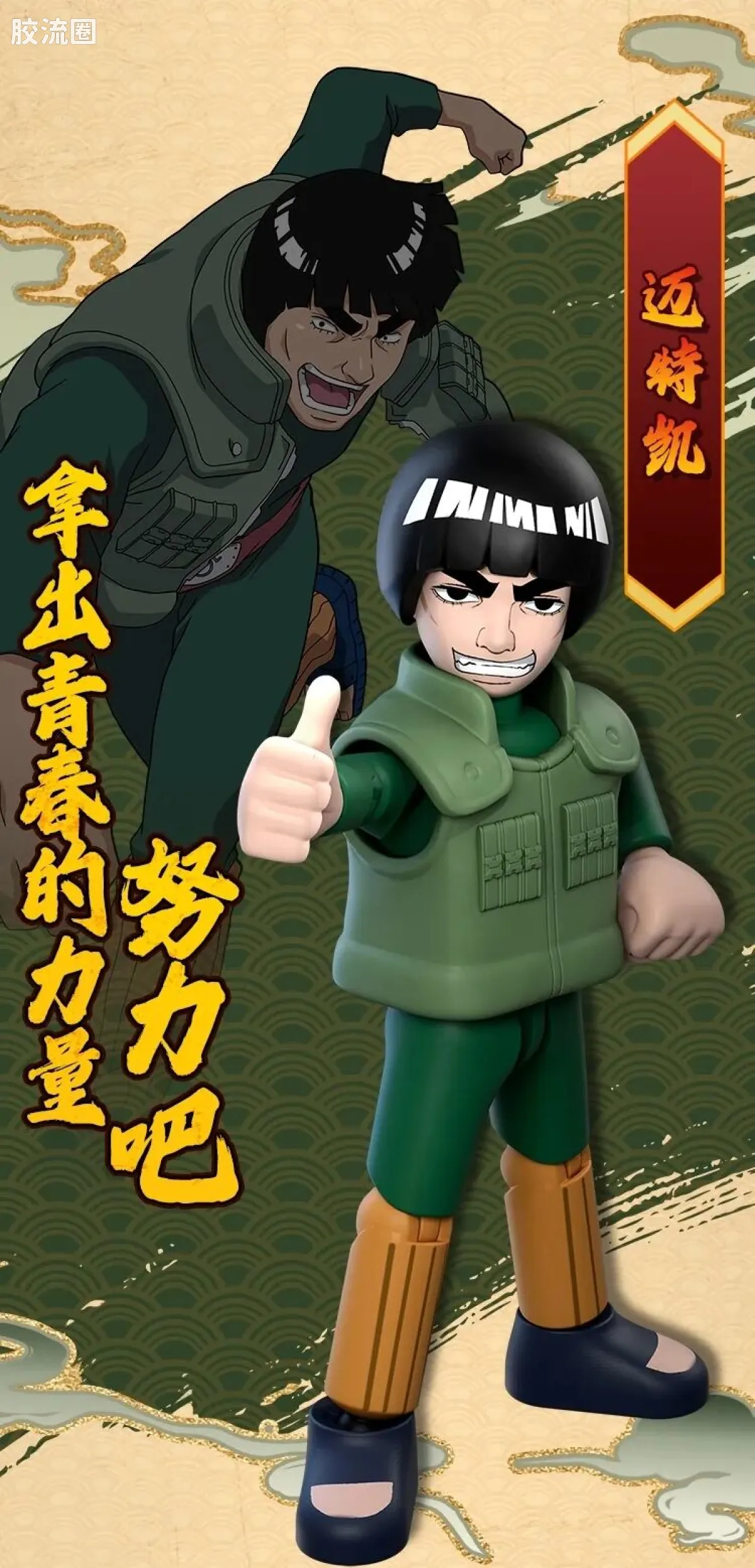 布鲁可火影忍者 端盒 群星版 第二弹 木叶飞舞之处 - 图片