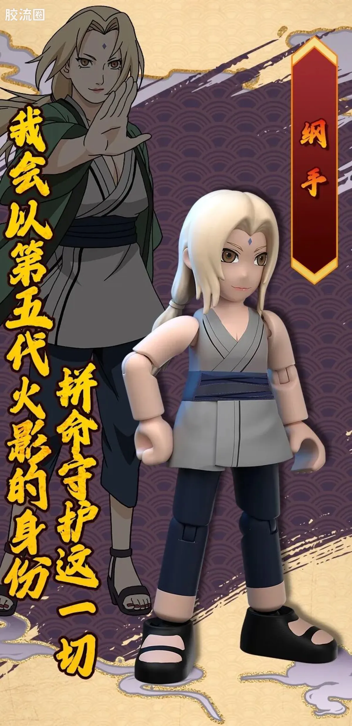 布鲁可火影忍者 端盒 群星版 第二弹 木叶飞舞之处 - 图片