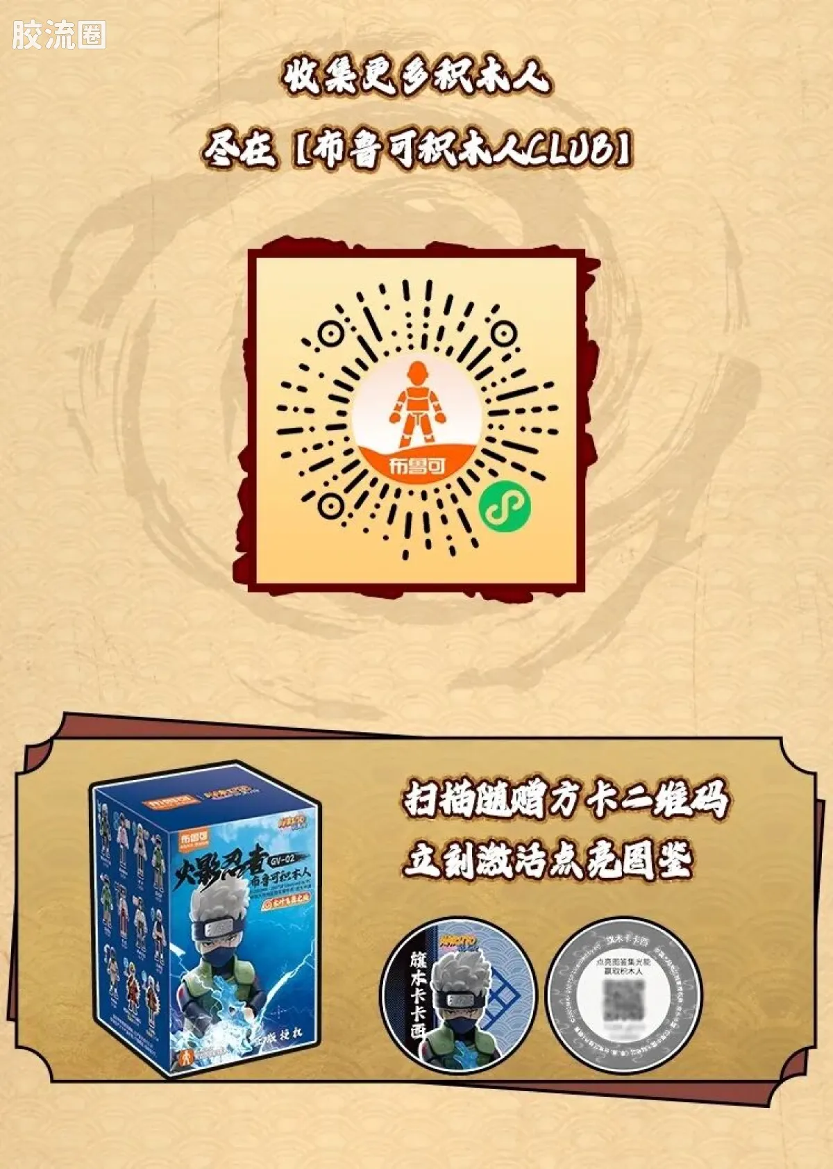 布鲁可火影忍者 端盒 群星版 第二弹 木叶飞舞之处 - 图片