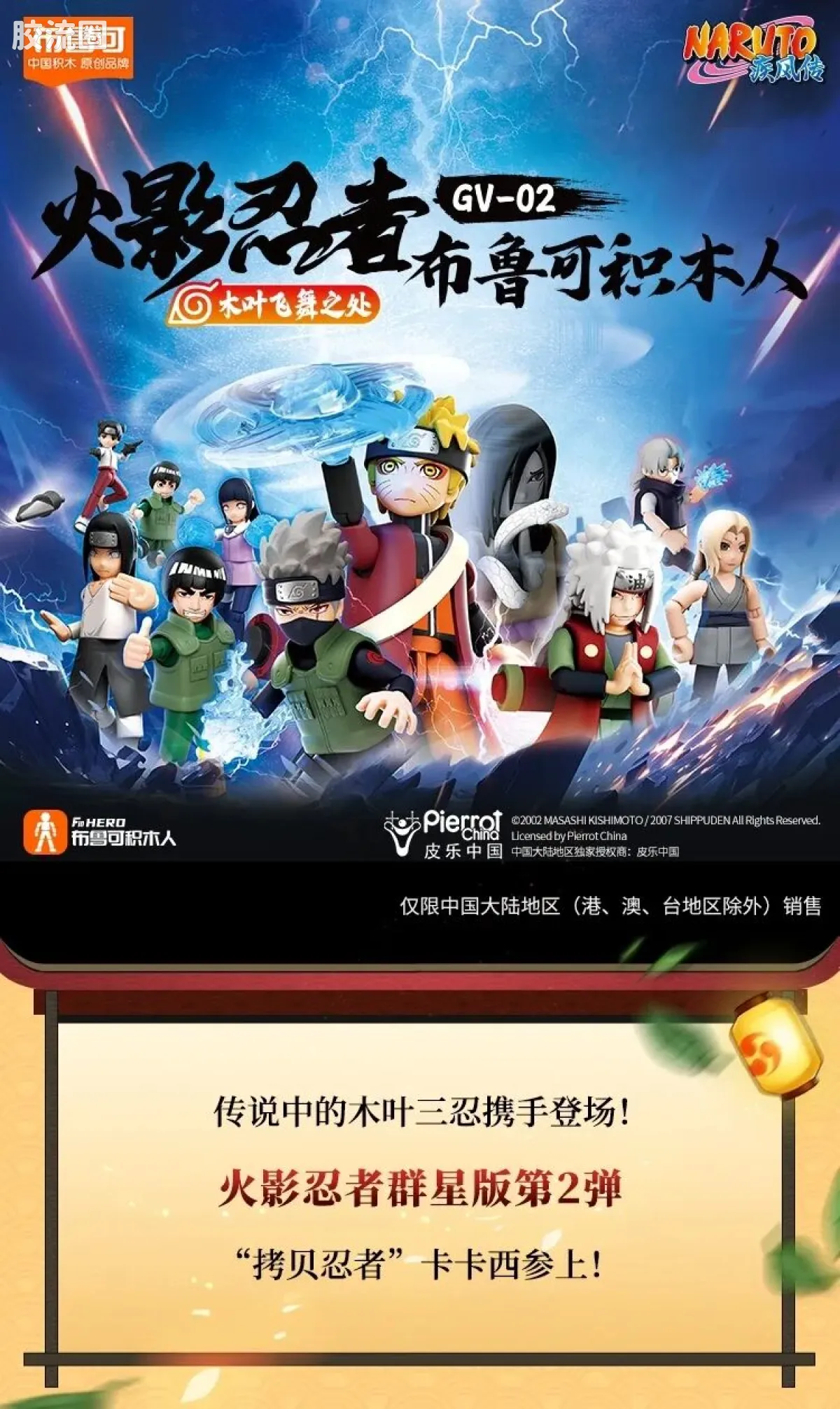 布鲁可火影忍者 端盒 群星版 第二弹 木叶飞舞之处 - 图片