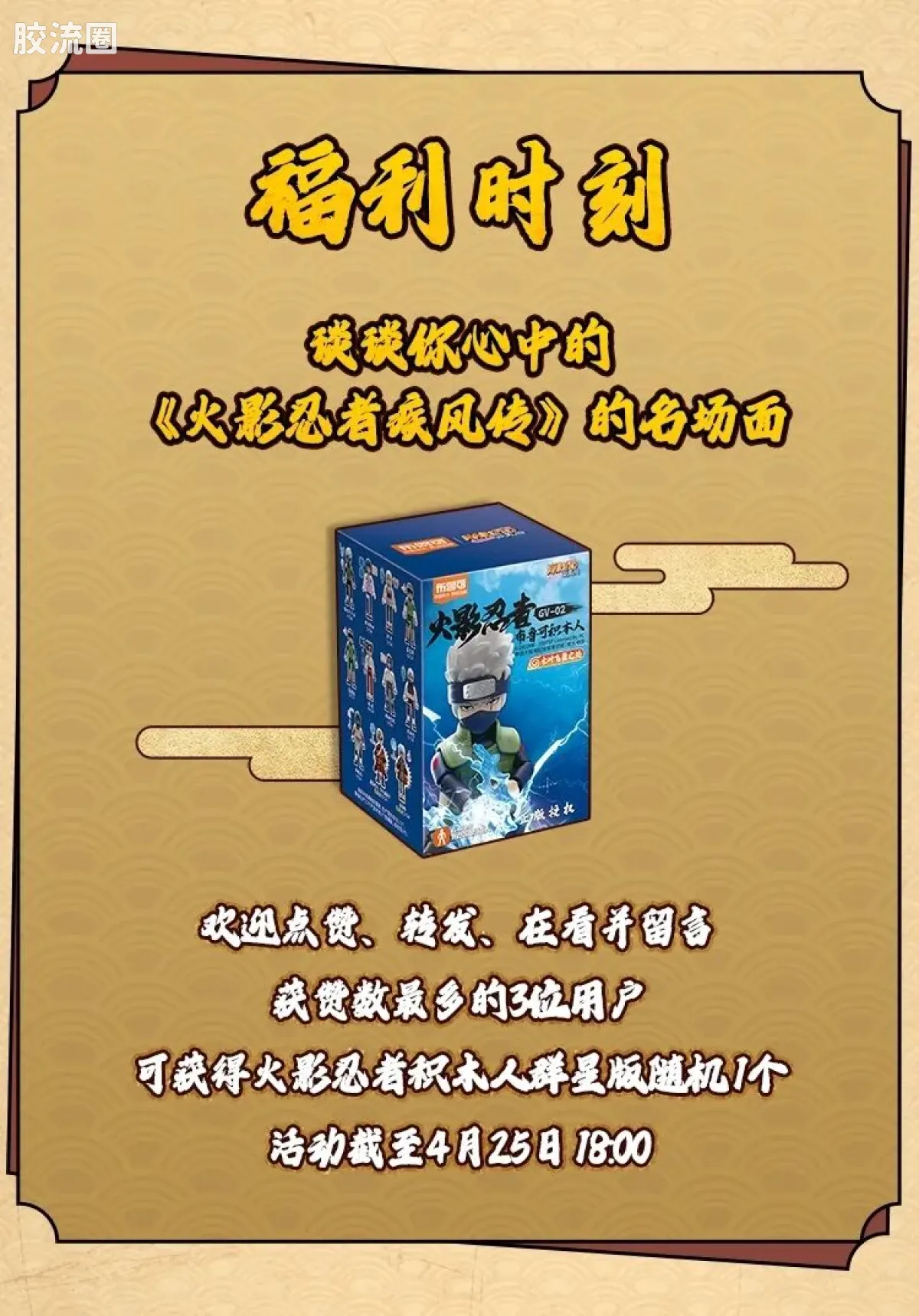 布鲁可火影忍者 端盒 群星版 第二弹 木叶飞舞之处 - 图片