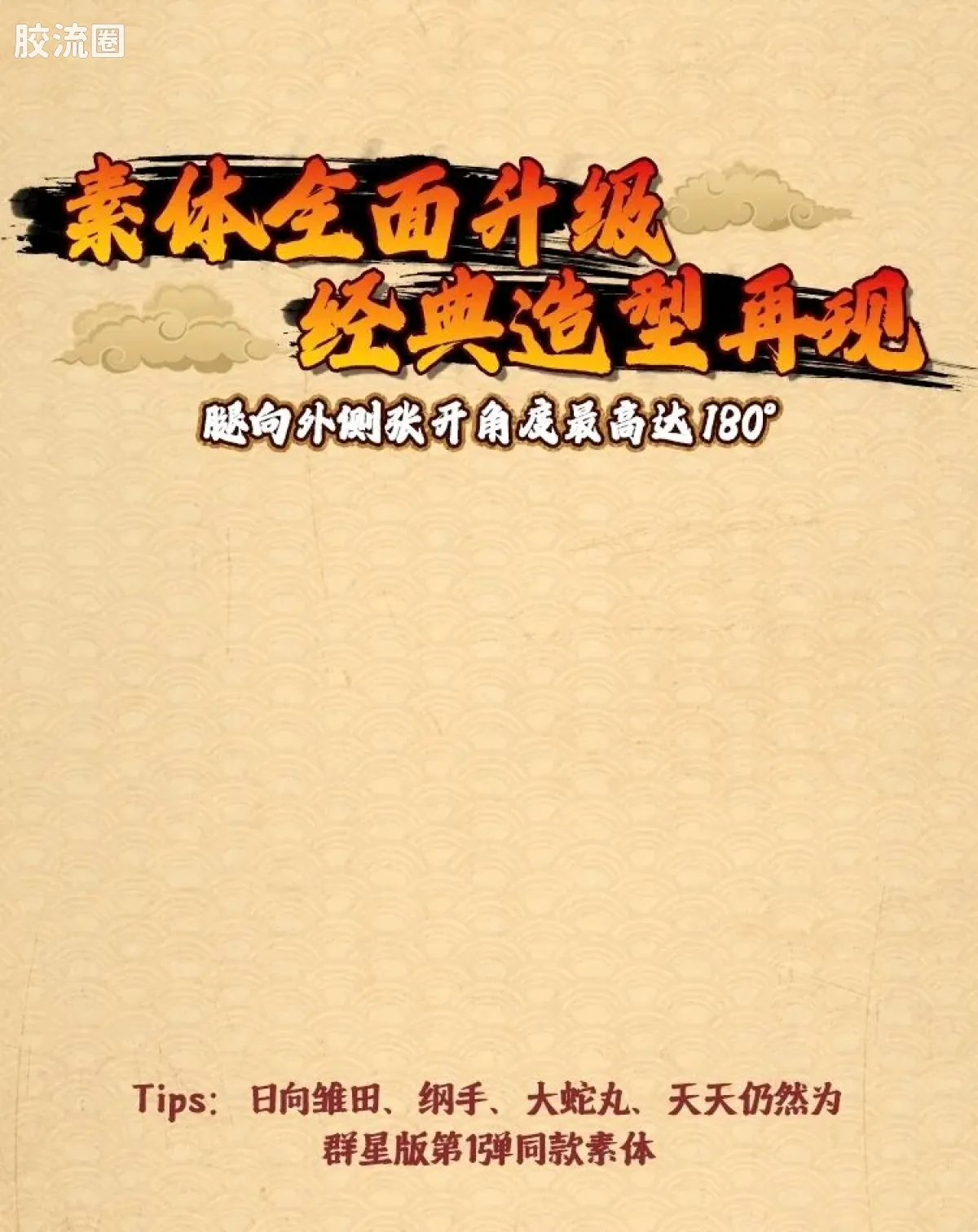 布鲁可火影忍者 端盒 群星版 第二弹 木叶飞舞之处 - 图片