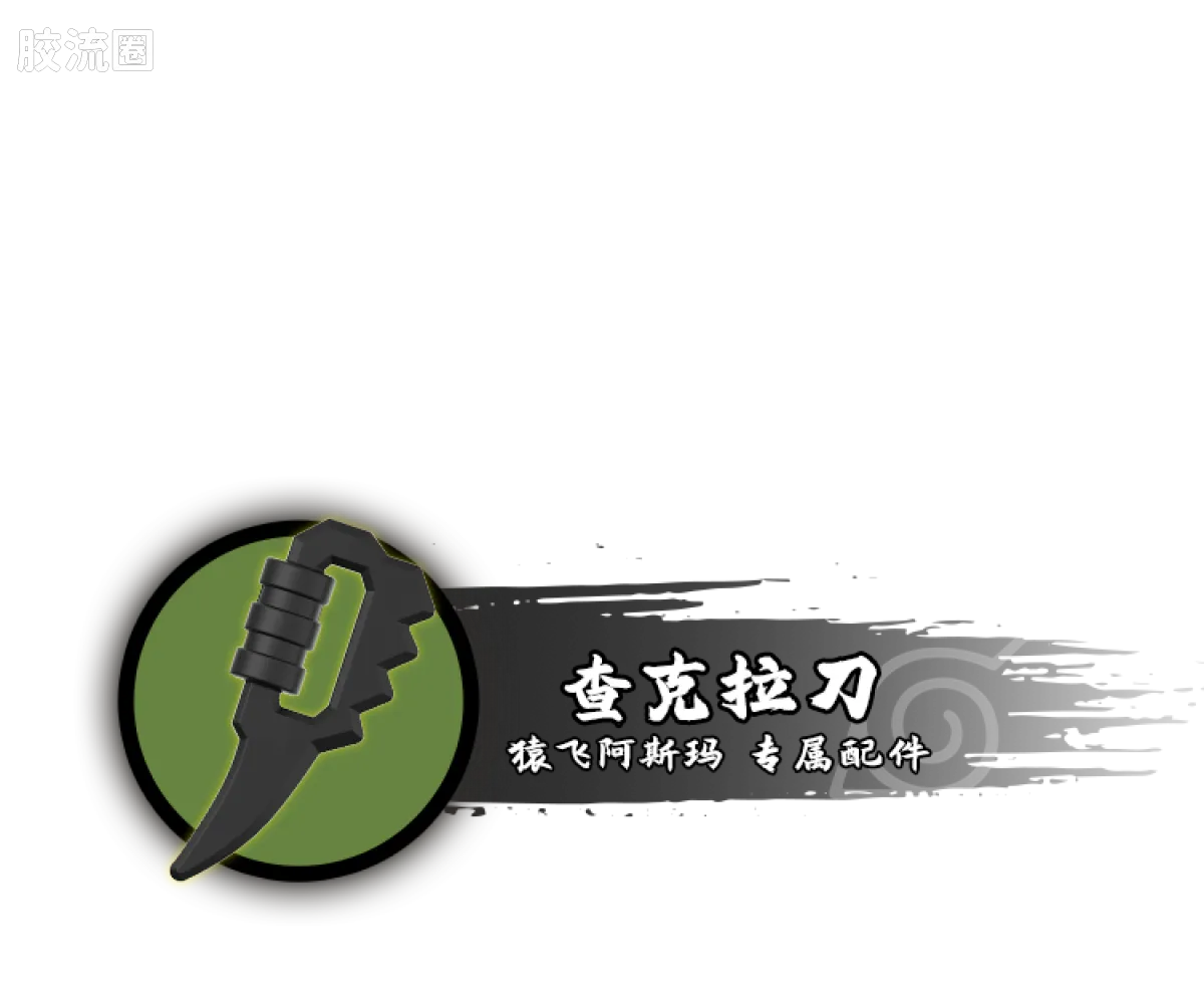 布鲁可火影忍者 端盒 群星版 第三弹 忍者之心 - 图片