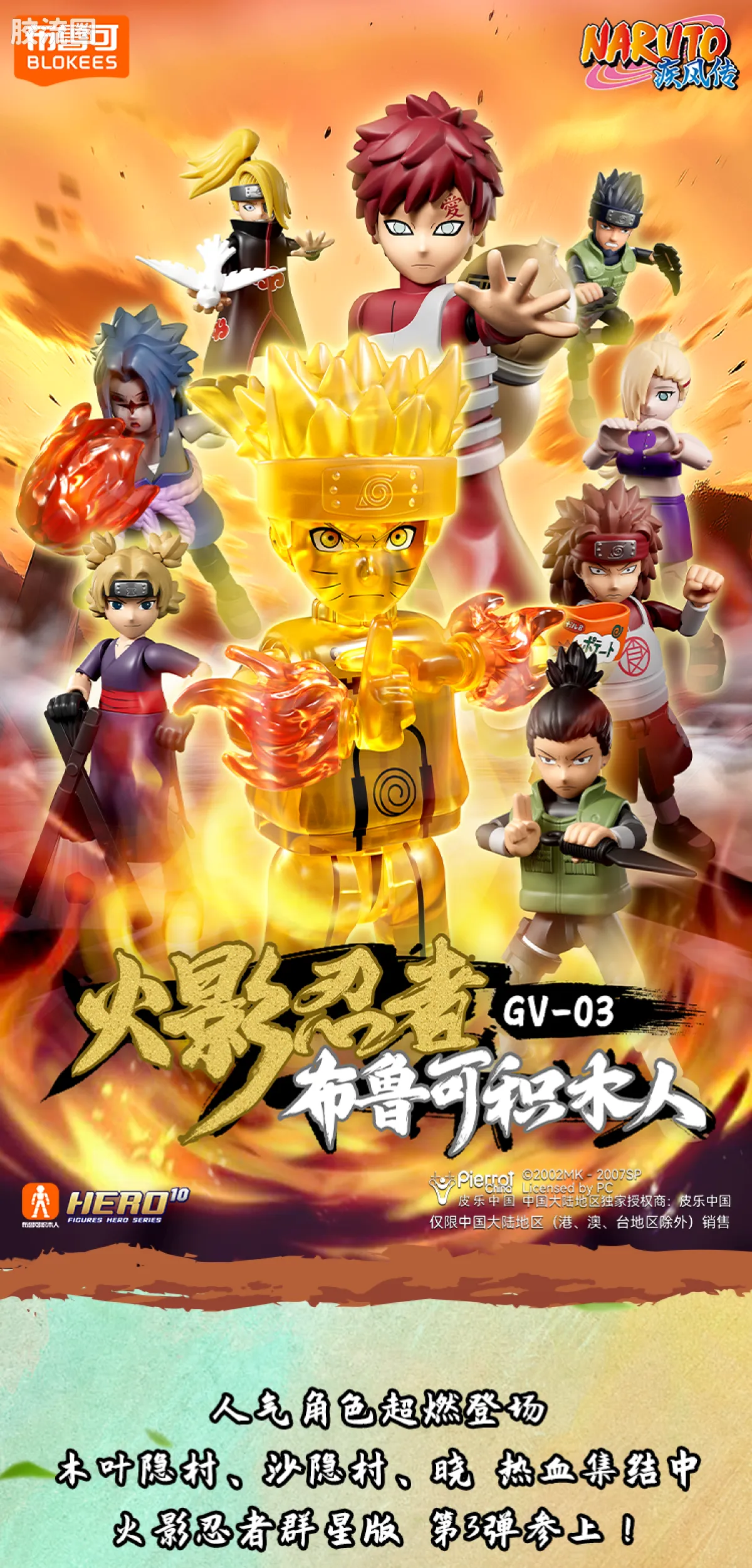 布鲁可火影忍者 端盒 群星版 第三弹 忍者之心 - 图片