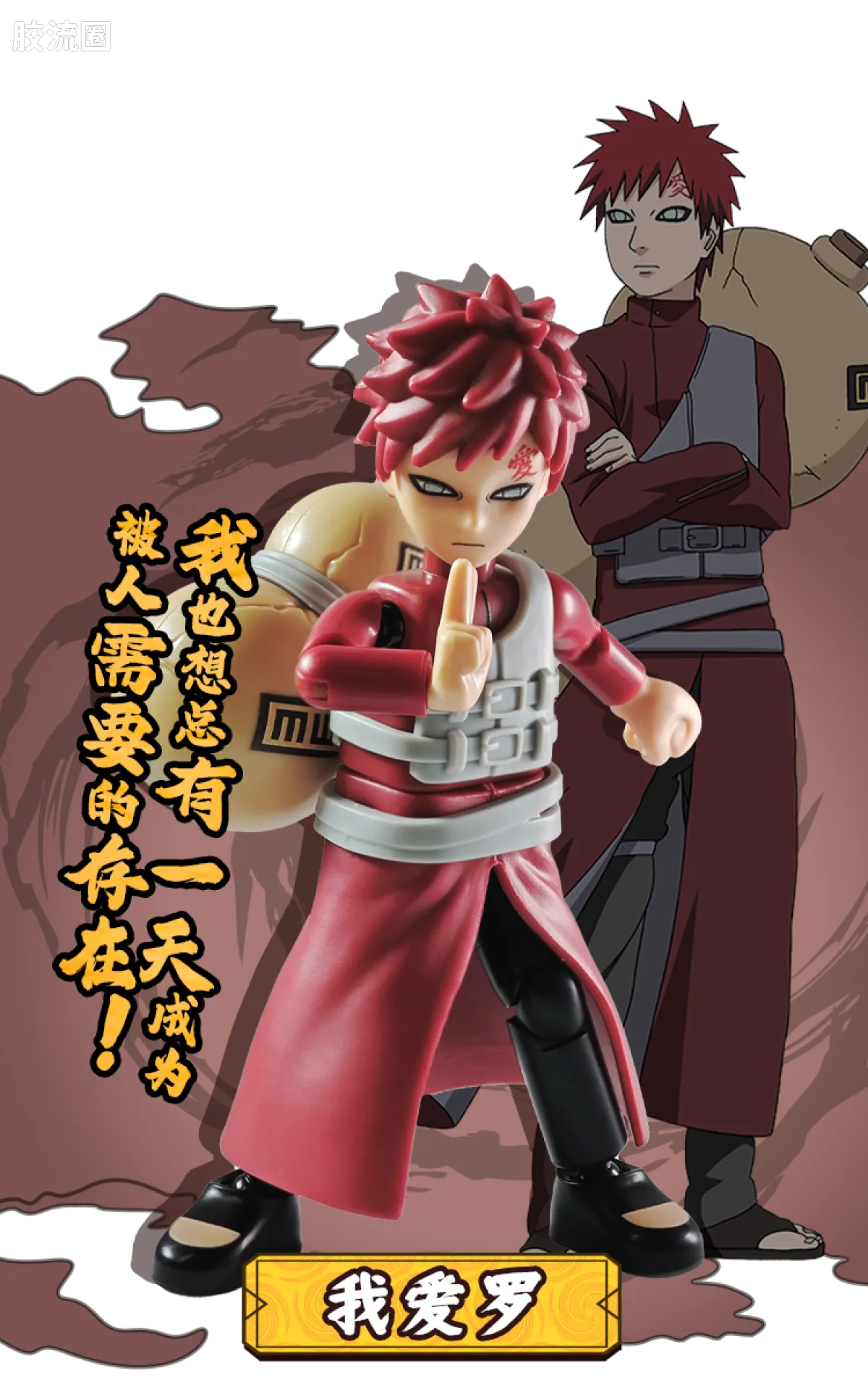 布鲁可火影忍者 端盒 群星版 第三弹 忍者之心 - 图片