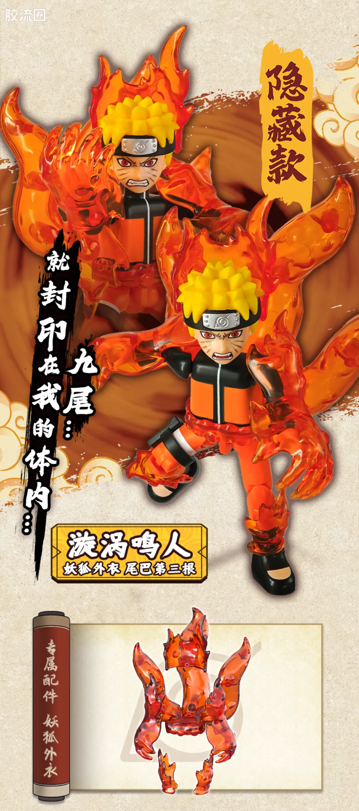 布鲁可火影忍者 端盒 群星版 第三弹 忍者之心 - 图片