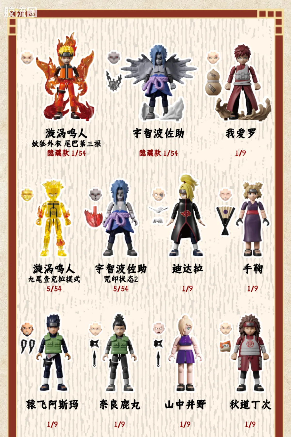 布鲁可火影忍者 端盒 群星版 第三弹 忍者之心 - 图片