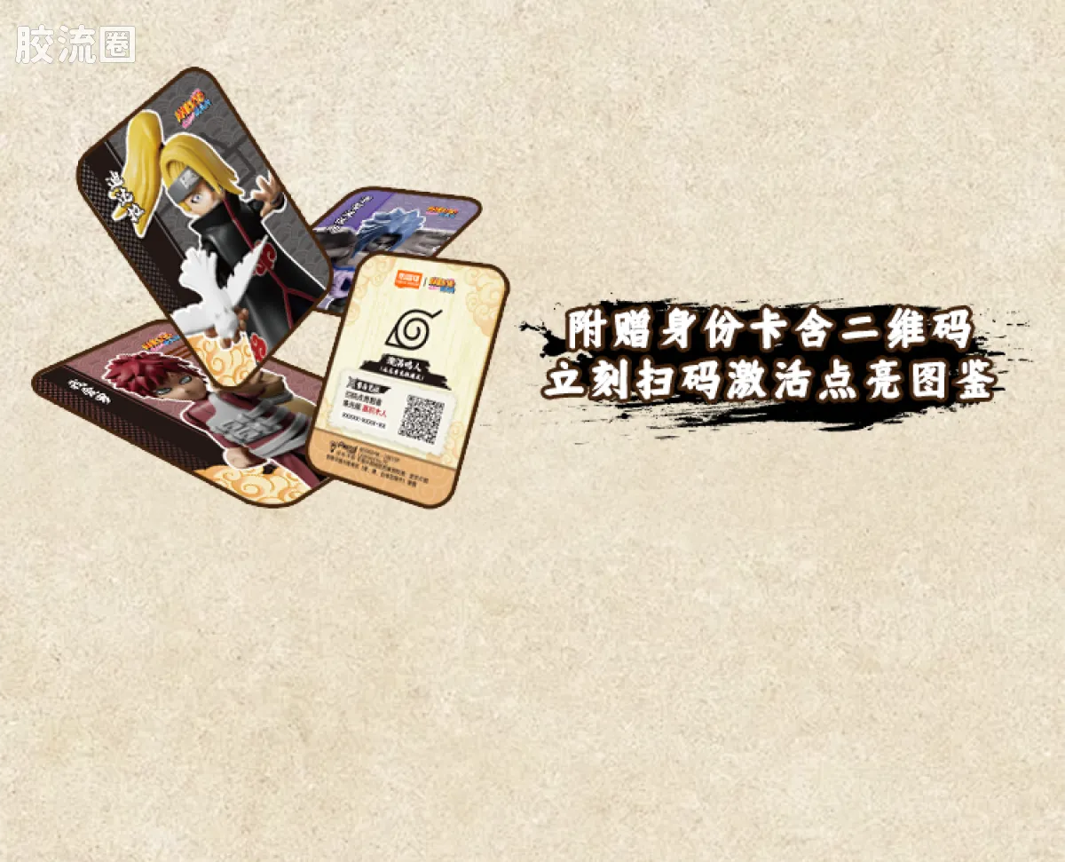 布鲁可火影忍者 端盒 群星版 第三弹 忍者之心 - 图片