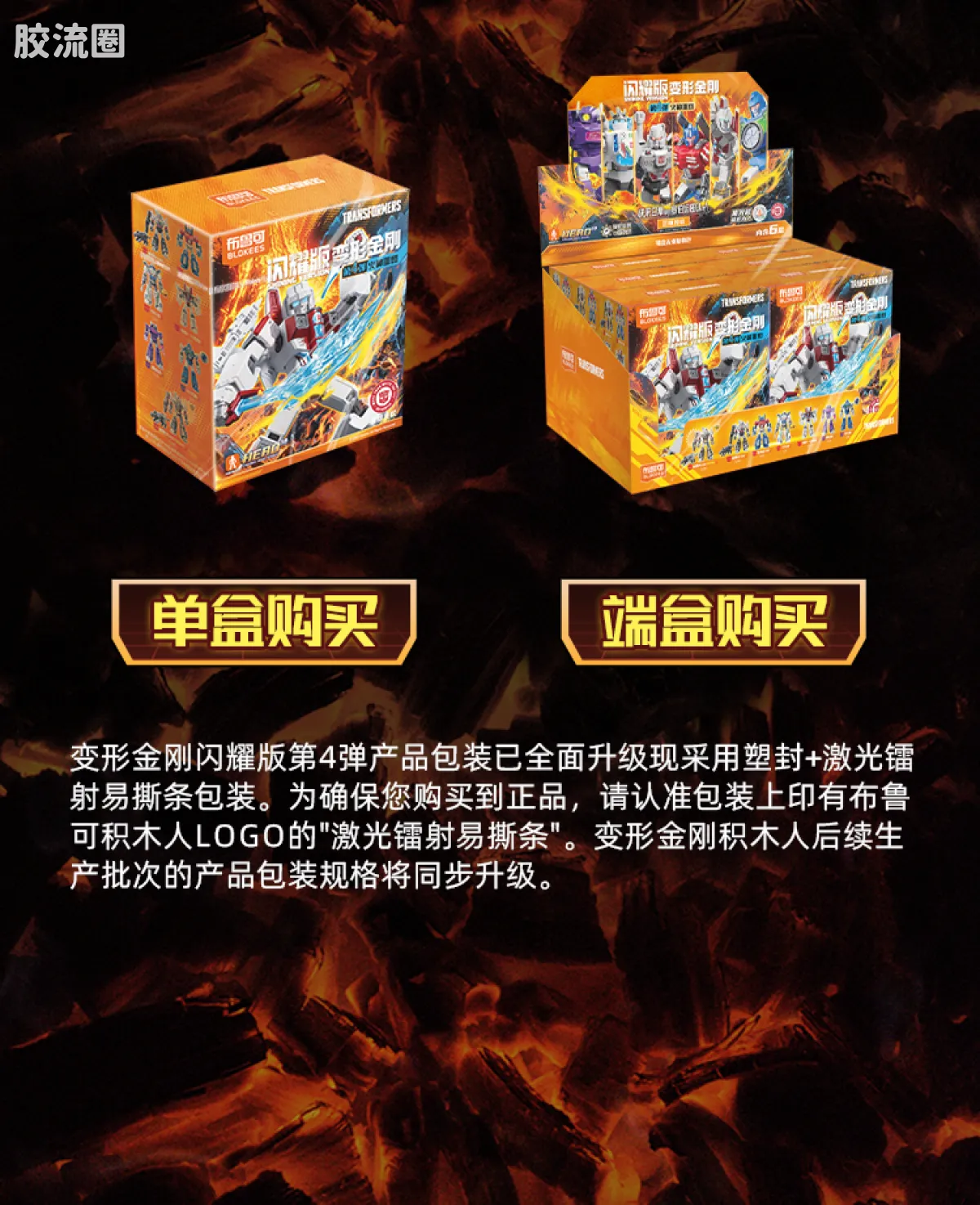 布鲁可变形金刚 端盒 第4弹 火种重燃 - 图片