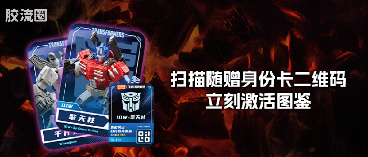 布鲁可变形金刚 端盒 第4弹 火种重燃 - 图片