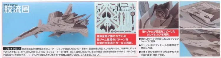 EX系列拼装模型 普通版 25 FFR-31MR 灰色希尔芙 - 图片