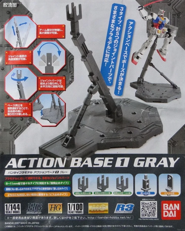 万代模型配件综合 Action Base 万用支架 灰色支架