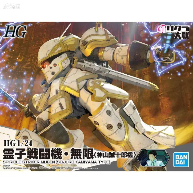 万代综合拼装模型系列 HG 樱花大战 灵子战斗机 无限 神山诚十郎机