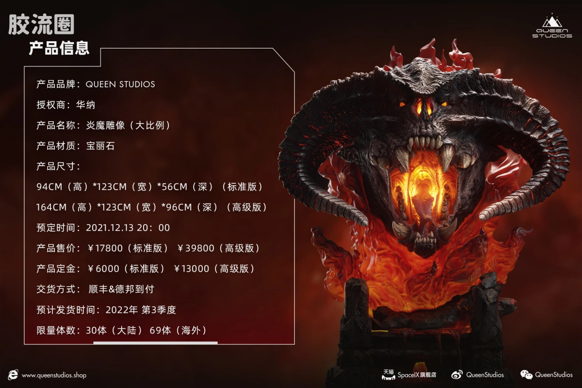 Queen Studios雕像系列 其他比例 炎魔雕像（大比例） - 图片