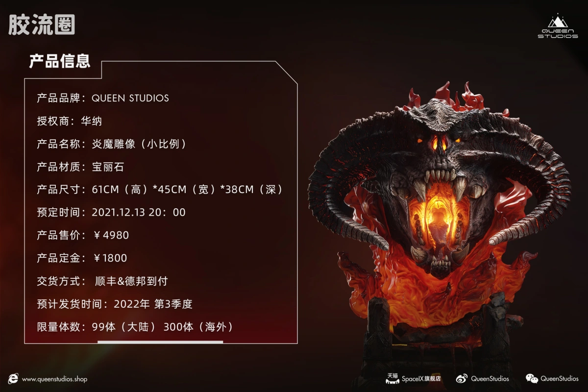 Queen Studios雕像系列 其他比例 炎魔雕像（小比例） - 图片