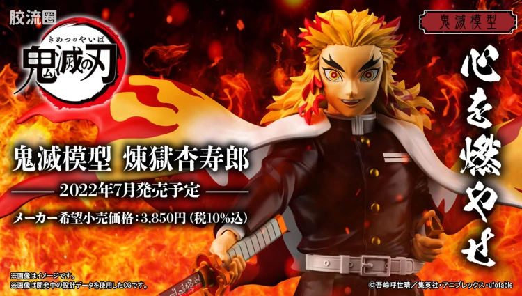 Figure-rise系列&其它万代人形拼装综合 鬼灭之刃拼装模型 炼狱杏寿郎