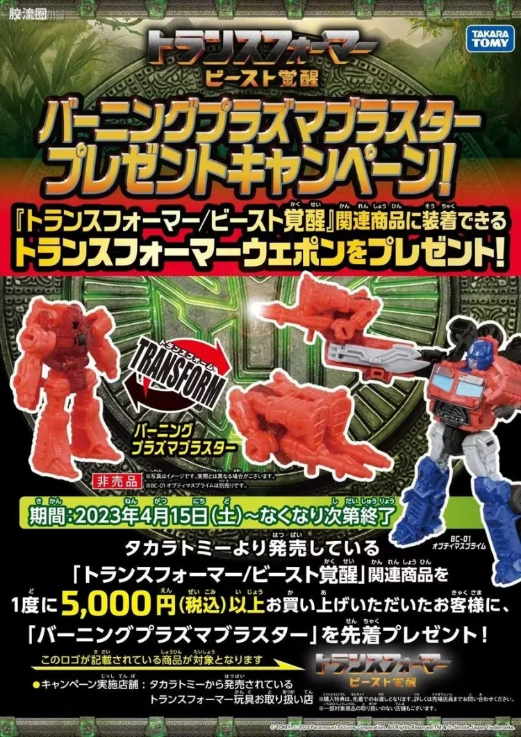 变形金刚7 野兽觉醒 日版 觉醒武器 燃焰等离子爆能枪