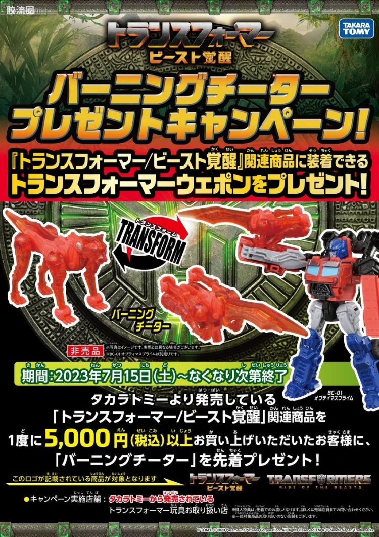 变形金刚7 野兽觉醒 日版 觉醒武器 燃焰黄豹