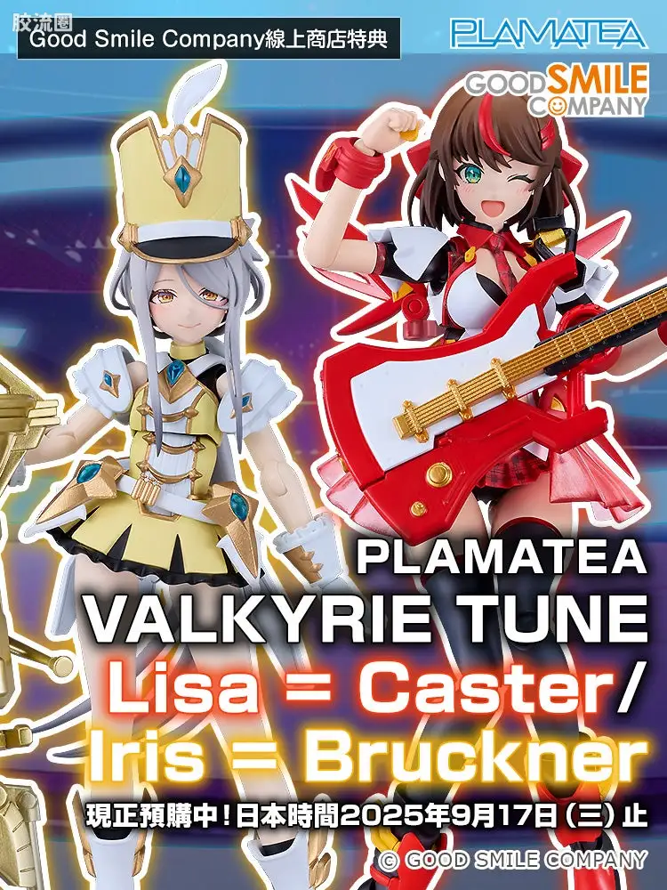 PLAMATEA  Valkyrie Tune 爱丽丝·布鲁克纳
