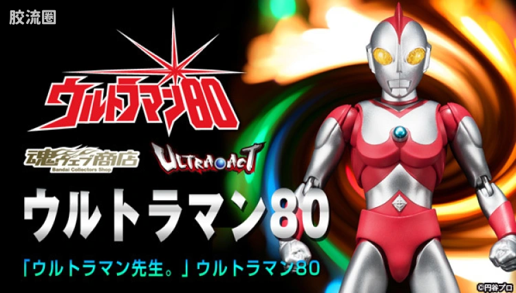 ultra-act 限定版 爱迪奥特曼