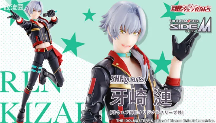SHF 偶像大师系列 牙崎涟[附魂商店原创封套]