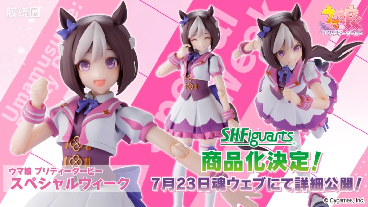 SHF 赛马娘Pretty Derby系列 特别周