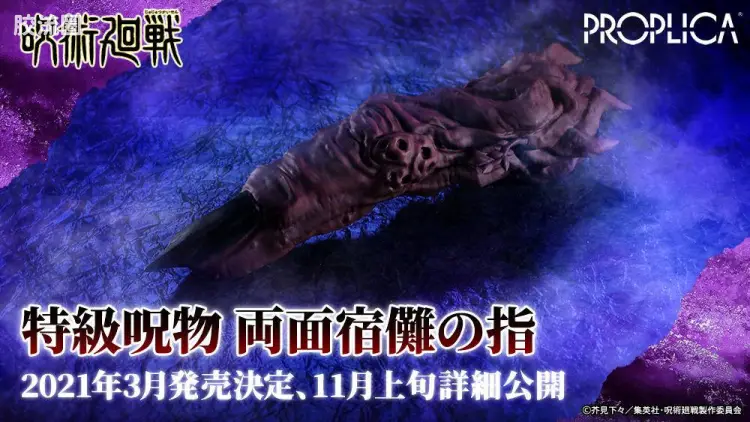 PROPLICA系列 普通版 特级咒物 两面宿傩之指