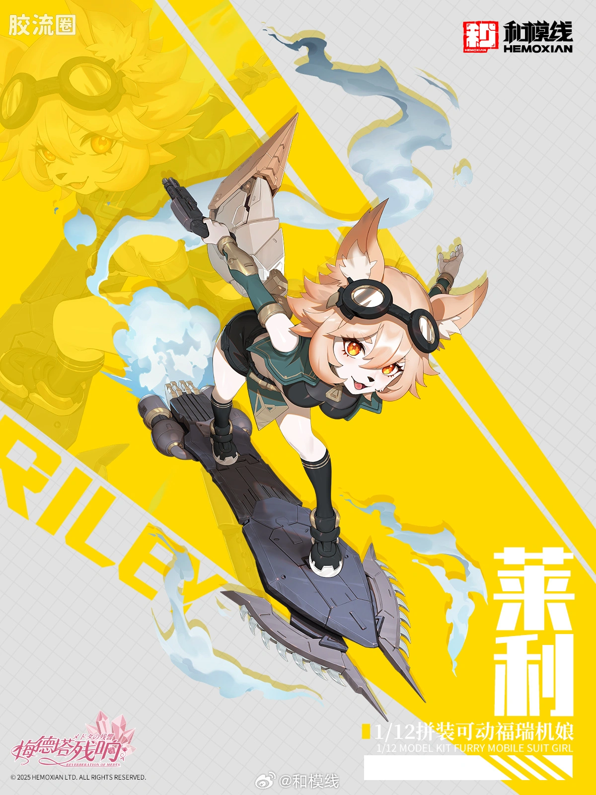 和模线 拼装模型综合 《梅德塔残响》 原创福瑞机娘系列 犬福瑞-莱利