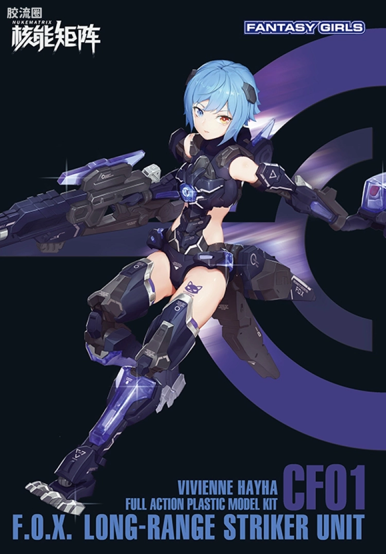 核能矩阵 机娘拼装模型 赛博森林[幻想少女] CF01 狙击猎狐 薇薇安·海耶 - 图片