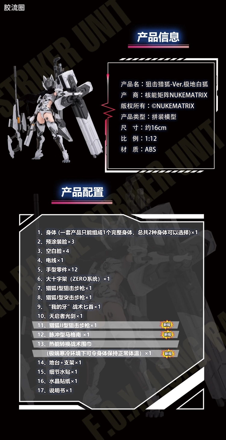 核能矩阵 机娘拼装模型 限定与特别版 狙击猎狐 薇薇安·海耶 极地白狐Ver. - 图片