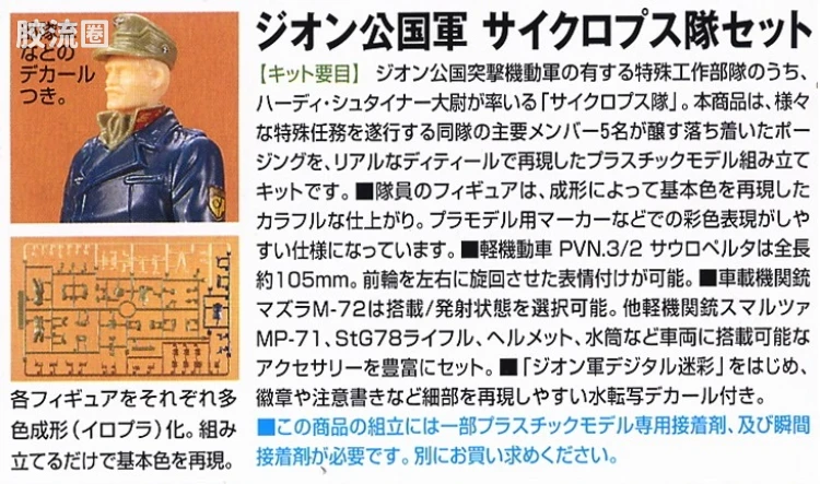UCHG系列拼装模型 普通版 05 代号“独眼巨人“套装 - 图片