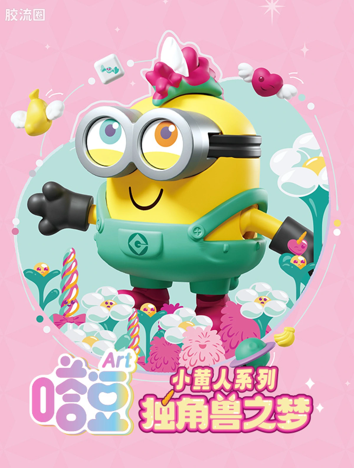 独角兽之梦（嗒豆Art第1弹）