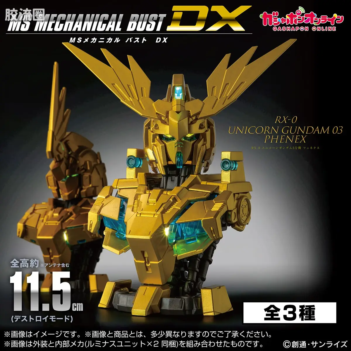 MS机械胸像 其他限定版 独角兽高达3号机 菲尼克斯