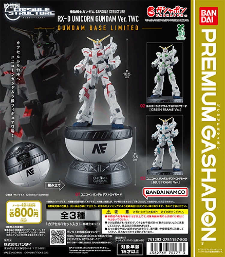 CAPSULE STRUCTURE CAPSULE STRUCTURE限定版 独角兽高达Ver. TWC ～高达基地限定～