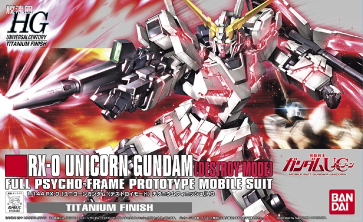 HGUC 特别版 独角兽高达 毁灭形态