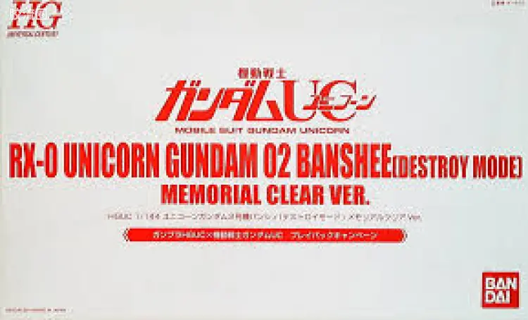 HGUC 其他限定版 独角兽高达 毁灭模式 透明纪念版