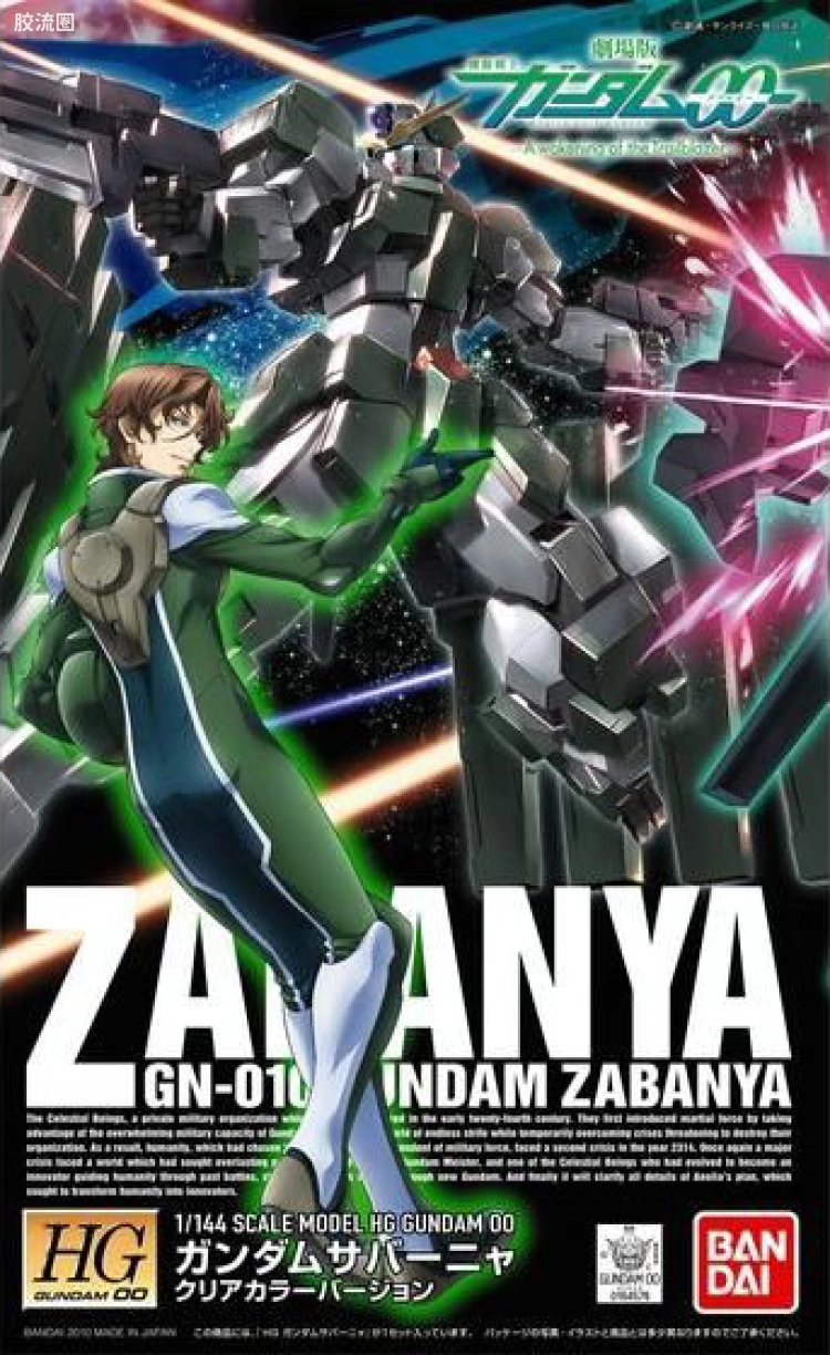 高达00 高达00 HG 其他限定版 狱天使高达 彩透版