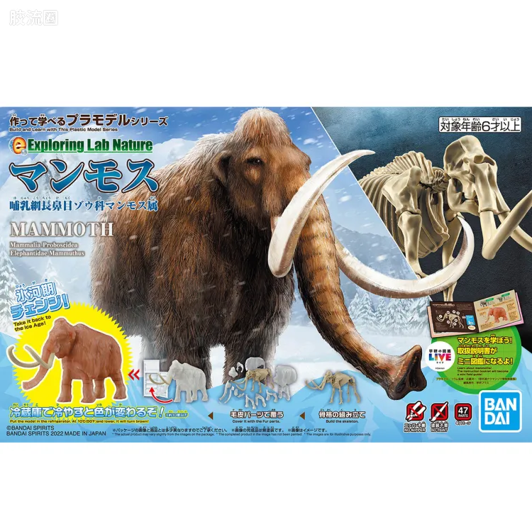 万代综合拼装模型系列 Exploring Lab Nature系列 猛犸象