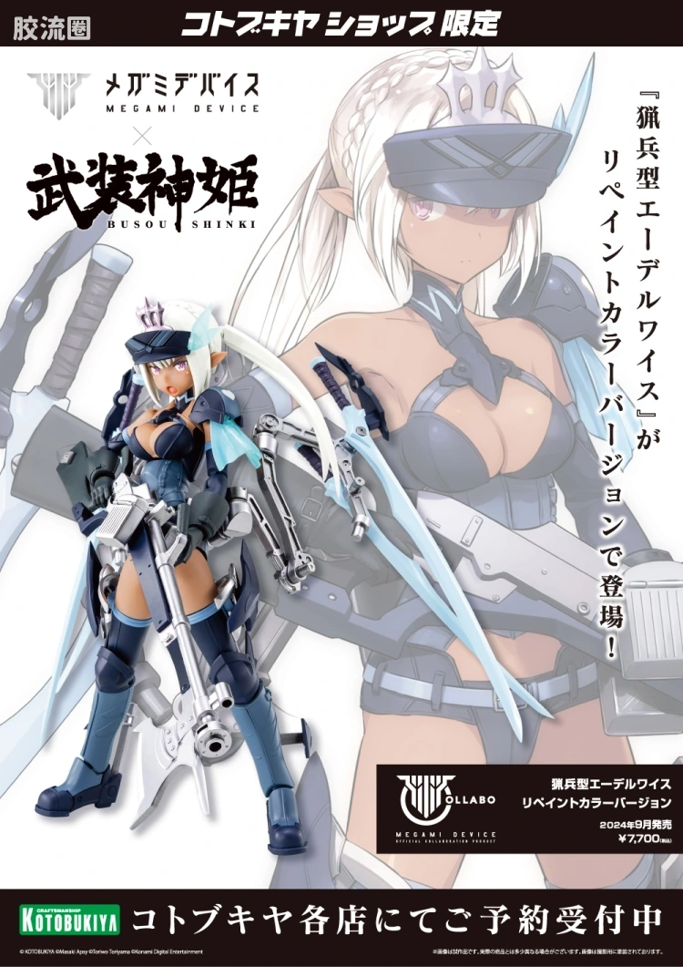 女神装置 武装神姬 限定及特别版 B1.1 猎兵型 雪绒花 重涂版 - 图片