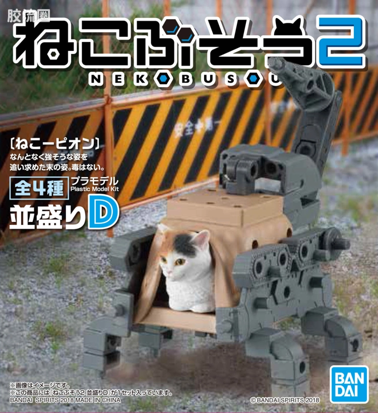 万代综合拼装模型系列 猫猫武装 猫武装2 NAMIMORI - 图片