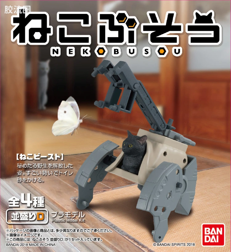 万代综合拼装模型系列 猫猫武装 猫武装第一弹 NAMIMORI - 图片