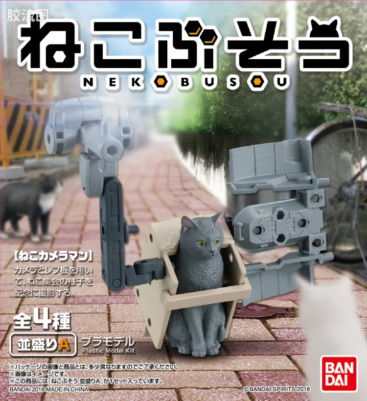 万代综合拼装模型系列 猫猫武装 猫武装第一弹 NAMIMORI - 图片