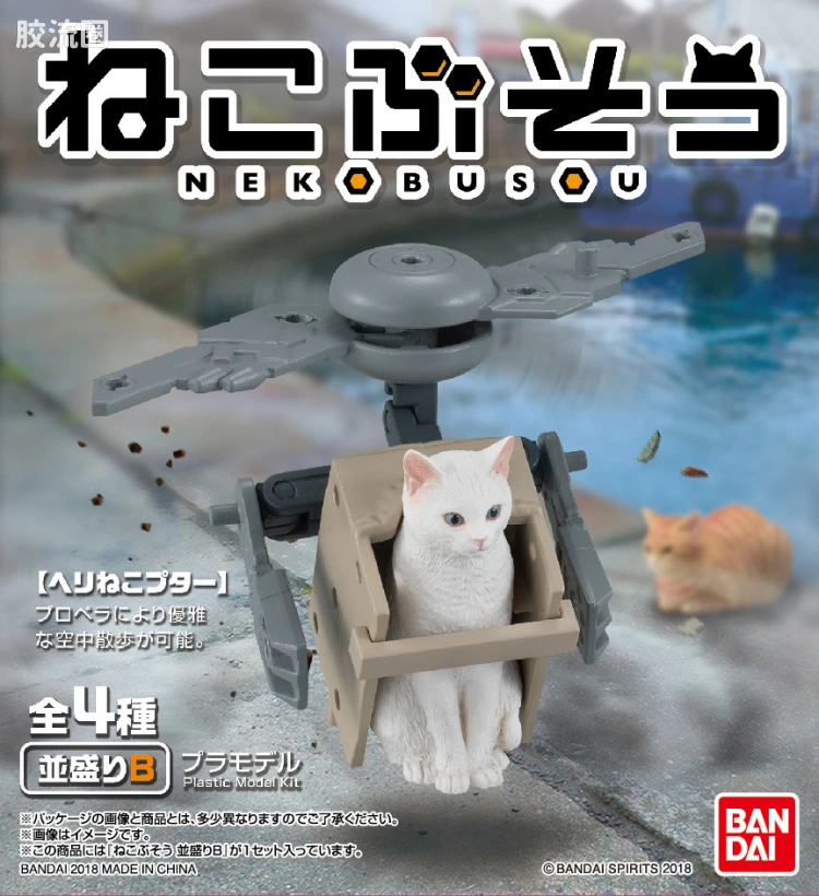 万代综合拼装模型系列 猫猫武装 猫武装第一弹 NAMIMORI - 图片