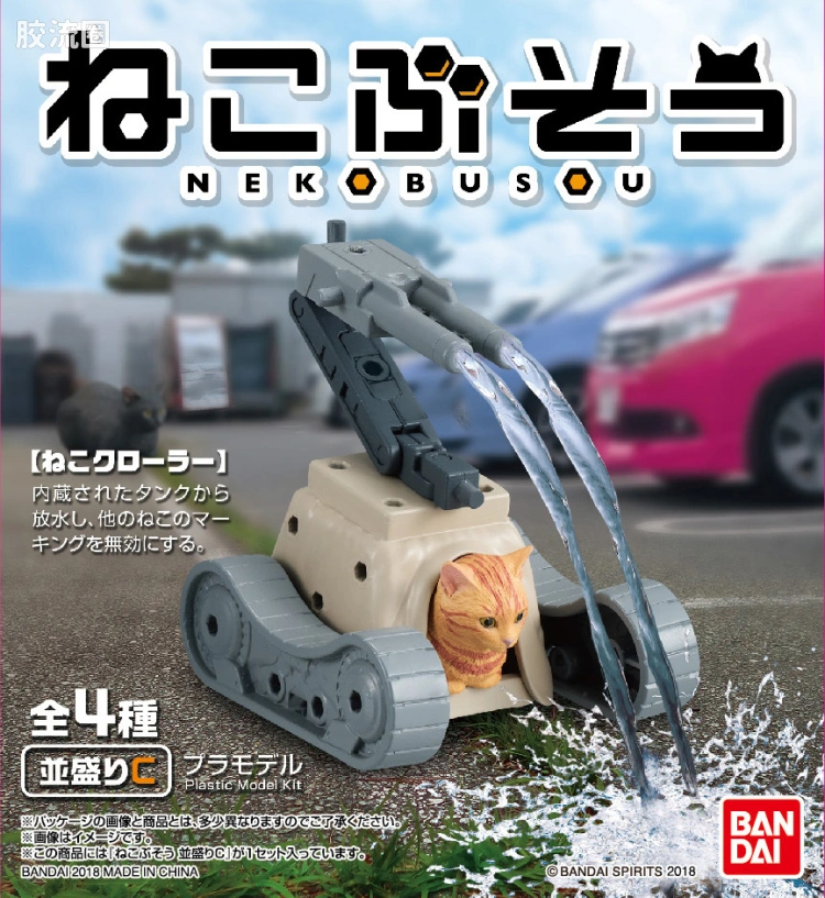 万代综合拼装模型系列 猫猫武装 猫武装第一弹 NAMIMORI - 图片