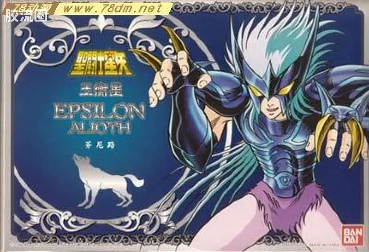 圣斗士圣衣大系 神斗士 玉衡星 菲利路
