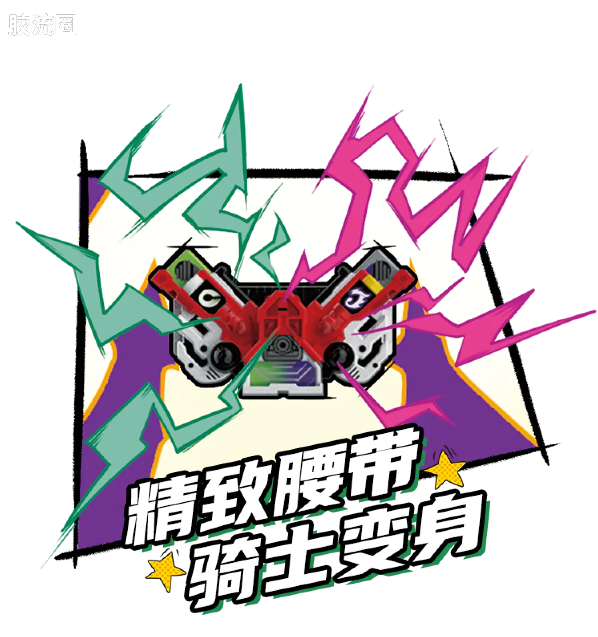 布鲁可假面骑士 端盒 第2弹 王牌搭档 - 图片