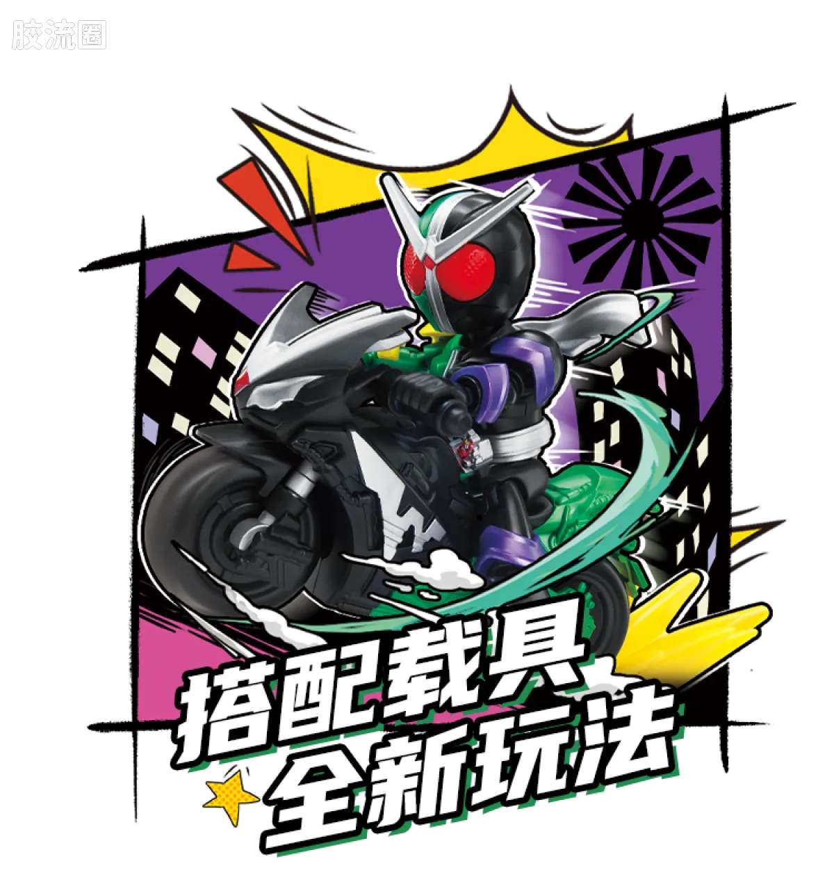 布鲁可假面骑士 端盒 第2弹 王牌搭档 - 图片
