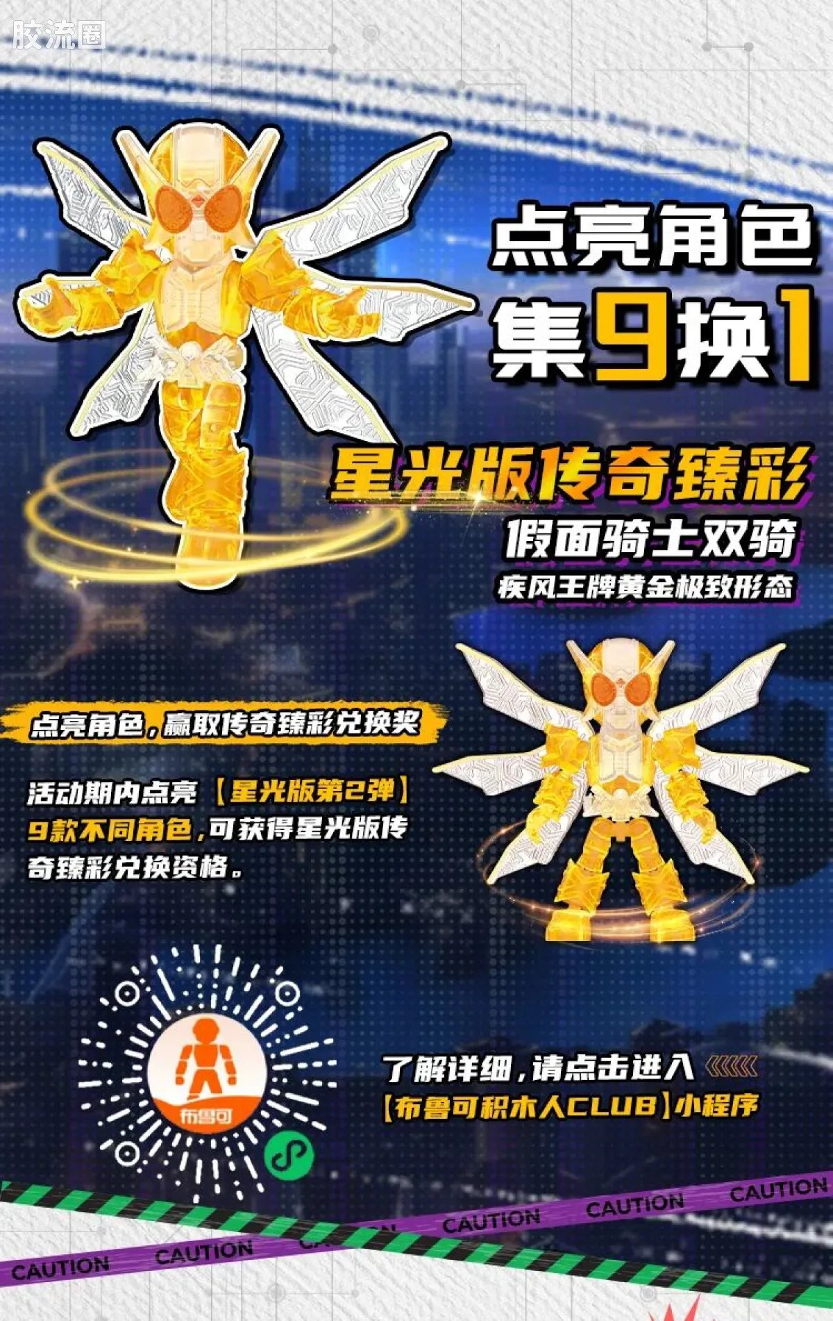 布鲁可假面骑士 端盒 第2弹 王牌搭档 - 图片